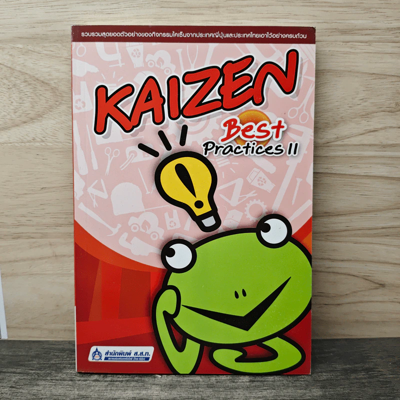 Kaizen Best Practices ll รูปที่ 1