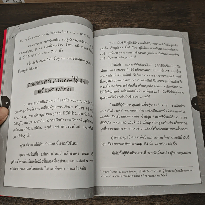 เลขคณิตในชีวิตประจำวัน - Laura Laing, เกศสิรินทร์ ออลทรี รูปที่ 9
