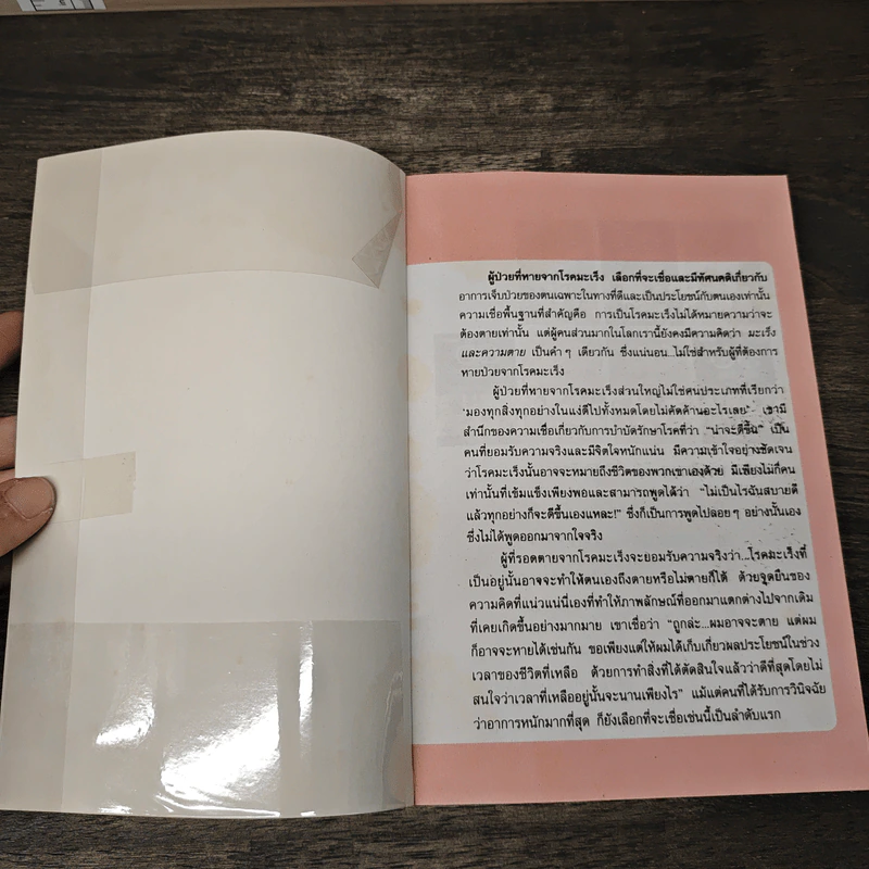 50 วิธีปฏิบัติตน เมื่อคุณเป็นมะเร็ง - กุลรัตน์ ชิตรัตน์ รูปที่ 6