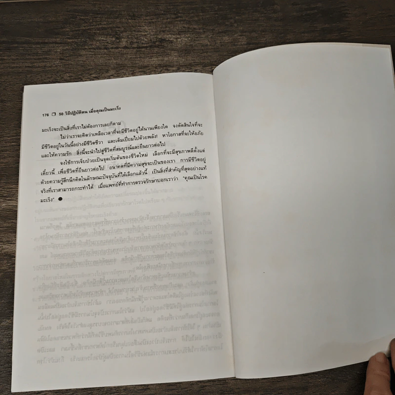 50 วิธีปฏิบัติตน เมื่อคุณเป็นมะเร็ง - กุลรัตน์ ชิตรัตน์ รูปที่ 11
