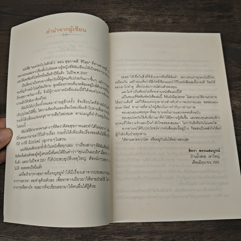 แมคโครไบโอติกส์ II Macro Biotics II - สิทรา พรรณสมบูรณ์ รูปที่ 7