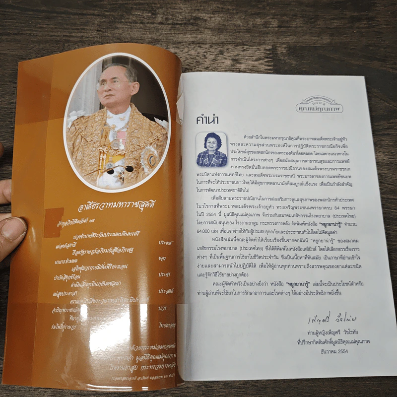 หยูกยาน่ารู้ คู่มือการใช้ยาฉบับประชาชน รูปที่ 6