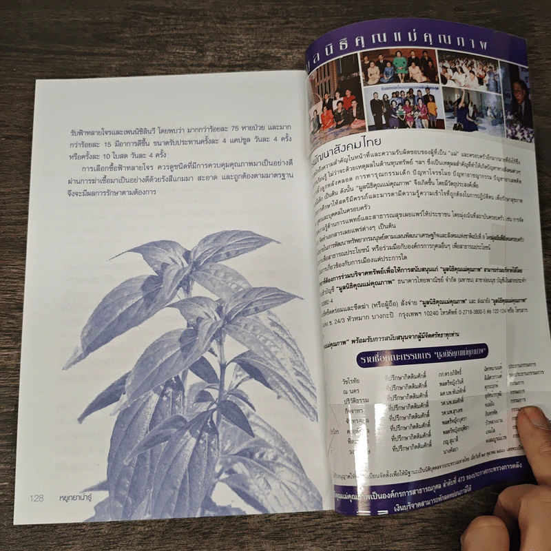 หยูกยาน่ารู้ คู่มือการใช้ยาฉบับประชาชน รูปที่ 10