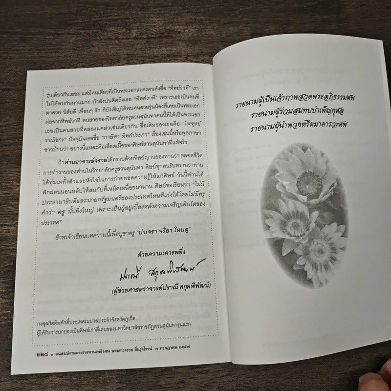 อนุสรณ์จรวย ชื่นรุ่งโรจน์ รูปที่ 9