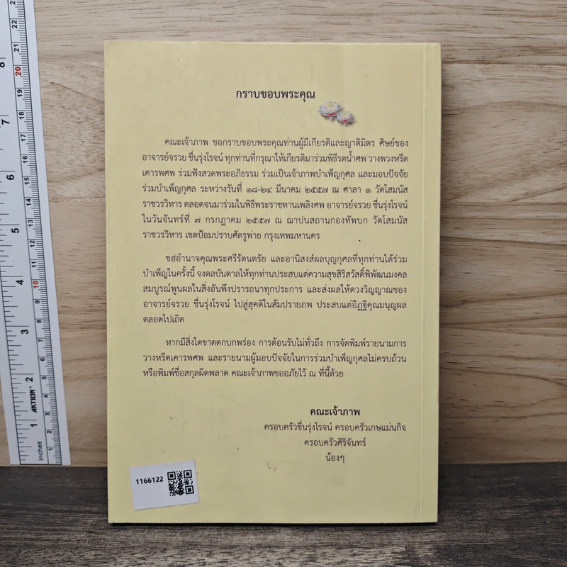 อนุสรณ์จรวย ชื่นรุ่งโรจน์ รูปที่ 5