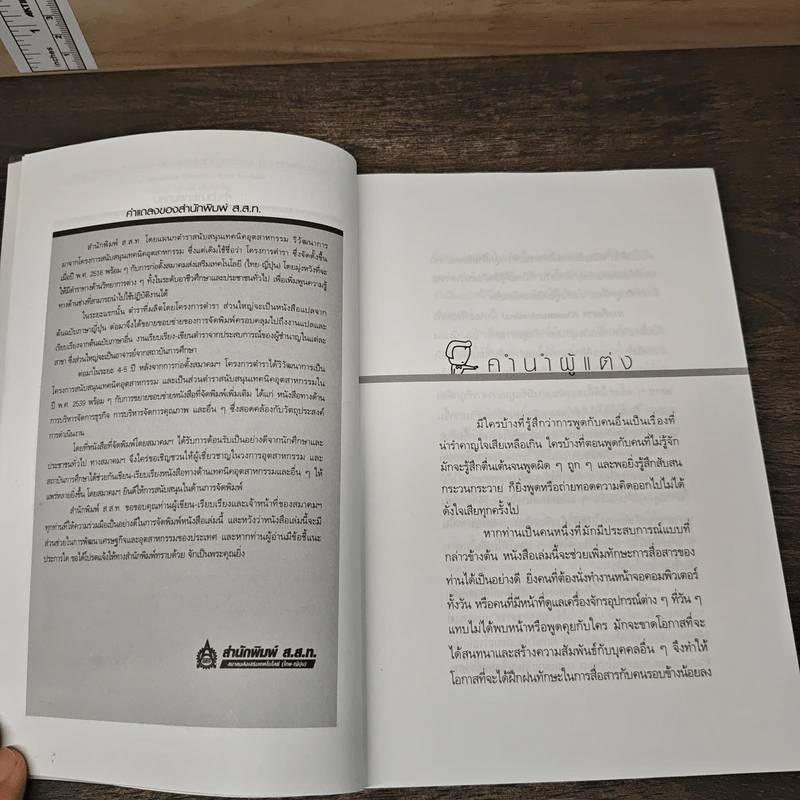 Logical Communication สื่อสารอย่างมีตรรกะ ชนะ (ใจ) ทุกสถานการณ์ - Nishimura Katsumi, Kaya Koichiro รูปที่ 7