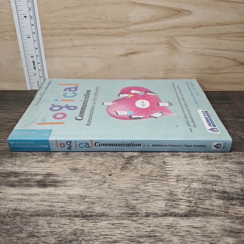 Logical Communication สื่อสารอย่างมีตรรกะ ชนะ (ใจ) ทุกสถานการณ์ - Nishimura Katsumi, Kaya Koichiro รูปที่ 2