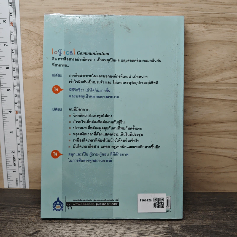 Logical Communication สื่อสารอย่างมีตรรกะ ชนะ (ใจ) ทุกสถานการณ์ - Nishimura Katsumi, Kaya Koichiro รูปที่ 5