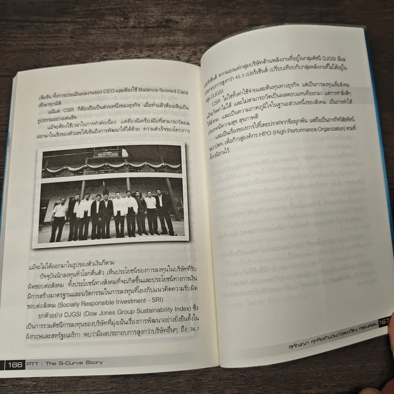 PTT The S-Curve Story กลยุทธ์ตัดต่อโต ฝ่าวิกฤติสู่เวทีโลก - สุกัญญา ศุภกิจอำนวย, ดุลยปวีณ กรณฑ์แสง รูปที่ 9