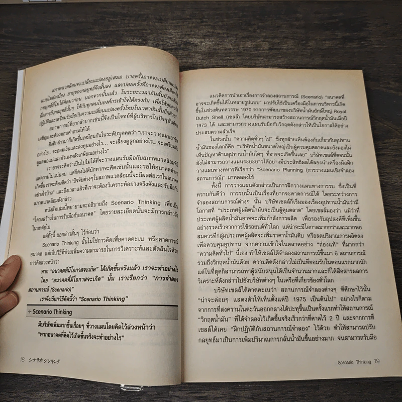 Scenario Thinking - Michinari Nishimura, ดร.จักรกฤษณ์ พุ่มไพศาลชัย รูปที่ 8