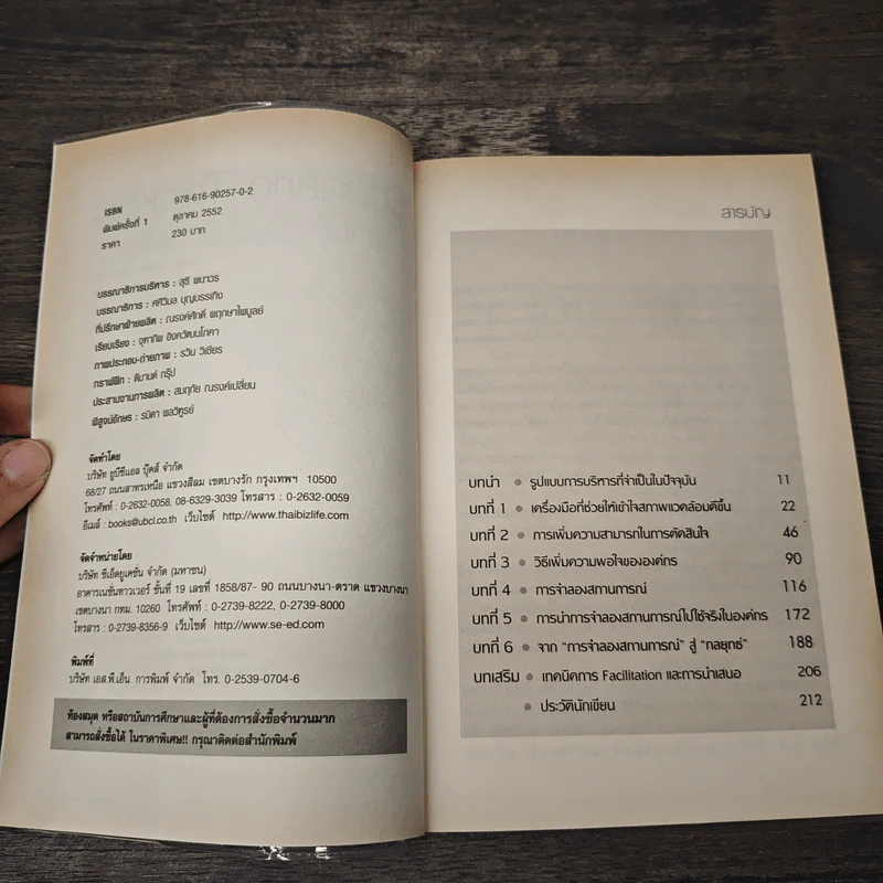 Scenario Thinking - Michinari Nishimura, ดร.จักรกฤษณ์ พุ่มไพศาลชัย รูปที่ 6