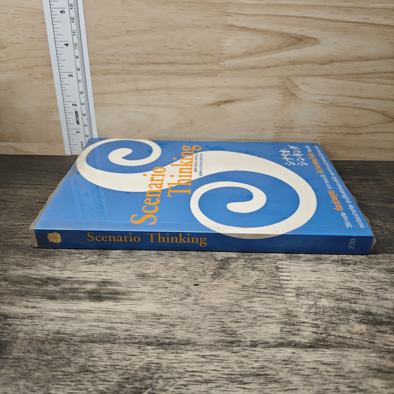 Scenario Thinking - Michinari Nishimura, ดร.จักรกฤษณ์ พุ่มไพศาลชัย รูปที่ 2