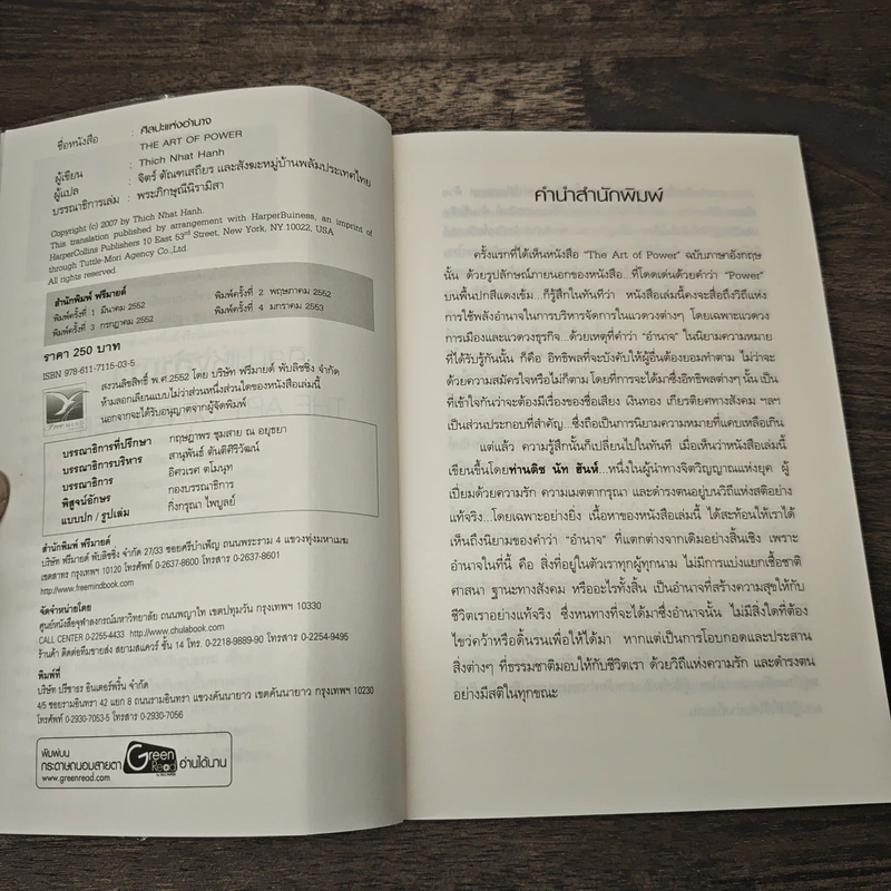 ศิลปะแห่งอำนาจ The Art of Power - ติช นัท ฮันห์ รูปที่ 6