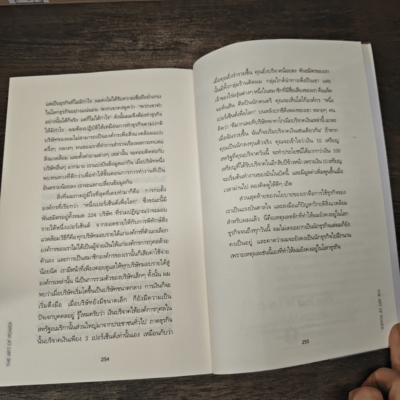 ศิลปะแห่งอำนาจ The Art of Power - ติช นัท ฮันห์ รูปที่ 9