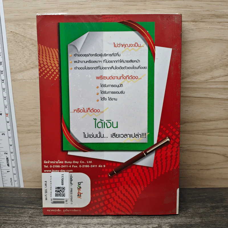Presentation to Win พรีเซนต์สะกดใจ - บุรินทร์ เกล็ดมณี, ไพโรจน์ รุ่งพงศ์วาณิช รูปที่ 5