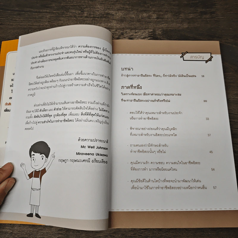 ใครๆ ก็รวยได้ ด้วยอาชีพอิสระ ที่สร้างรายได้เป็นแสน - Mc Well Johnson รูปที่ 8