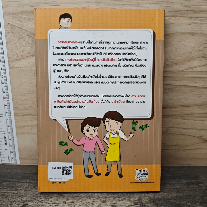ใครๆ ก็รวยได้ ด้วยอาชีพอิสระ ที่สร้างรายได้เป็นแสน - Mc Well Johnson รูปที่ 5
