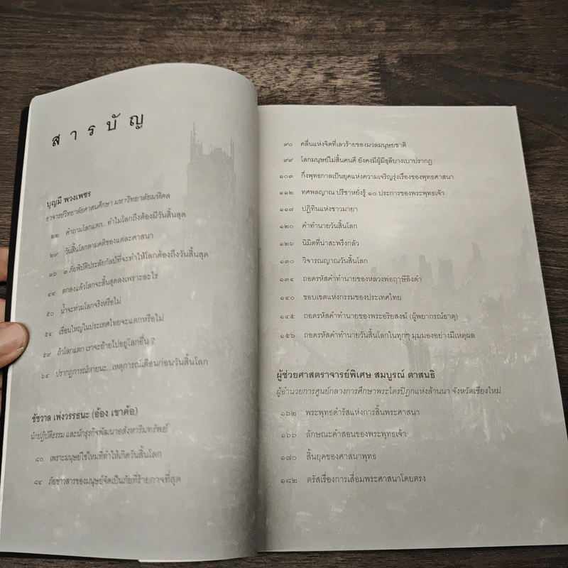 เรื่องจริงที่ยังสงสัย บอกได้ชาตินี้เท่านั้น เล่ม 20 วันสิ้นโลก รูปที่ 8