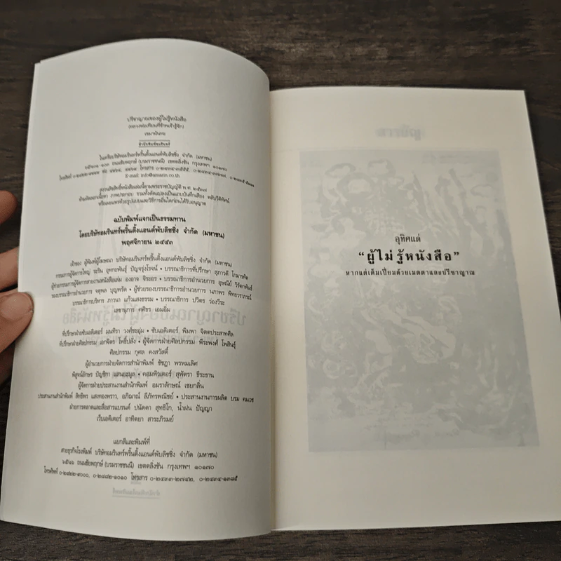 ปรีชาญาณของผู้ไม่รู้หนังสือ (หลวงพ่อเทียนที่ข้าพเจ้ารู้จัก) - เขมานันทะ รูปที่ 6