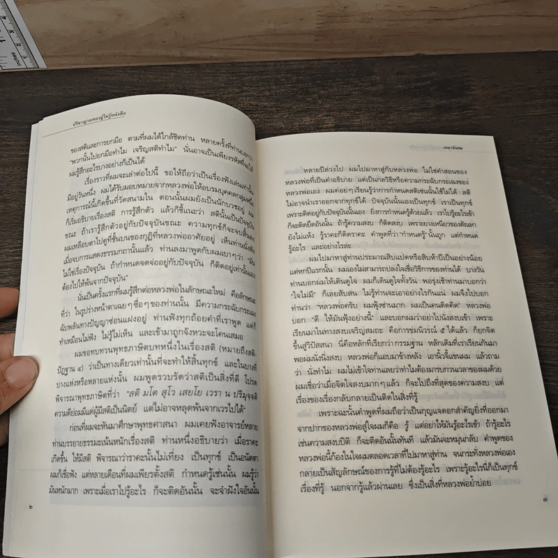 ปรีชาญาณของผู้ไม่รู้หนังสือ (หลวงพ่อเทียนที่ข้าพเจ้ารู้จัก) - เขมานันทะ รูปที่ 8