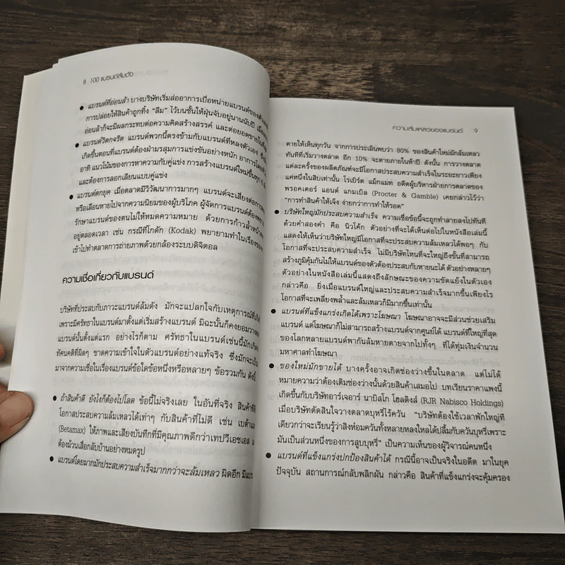 100 แบรนด์ล้มดัง - Matt Haig รูปที่ 7