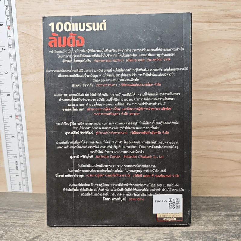 100 แบรนด์ล้มดัง - Matt Haig รูปที่ 5
