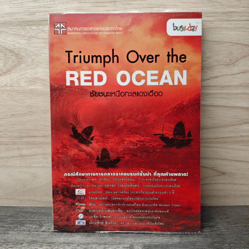Triumph Over the Red Ocean ชัยชนะเหนือทะเลแดงเดือด รูปที่ 1