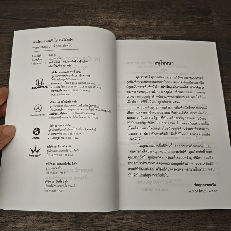 เล่าเรียน-ทำงานกันไป ชีวิตได้อะไร - พระพรหมคุณาภรณ์ รูปที่ 6
