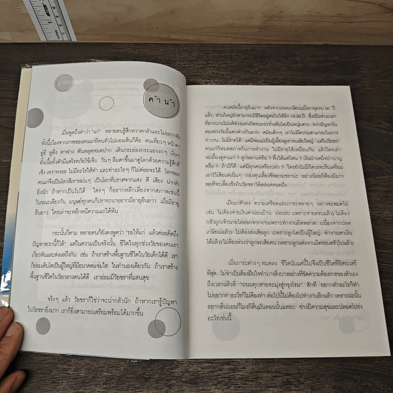 เริ่มต้นชีวิตใหม่เมื่ออายุใกล้ 60 ปี - สุภาณี ปิยพสุนทรา รูปที่ 7