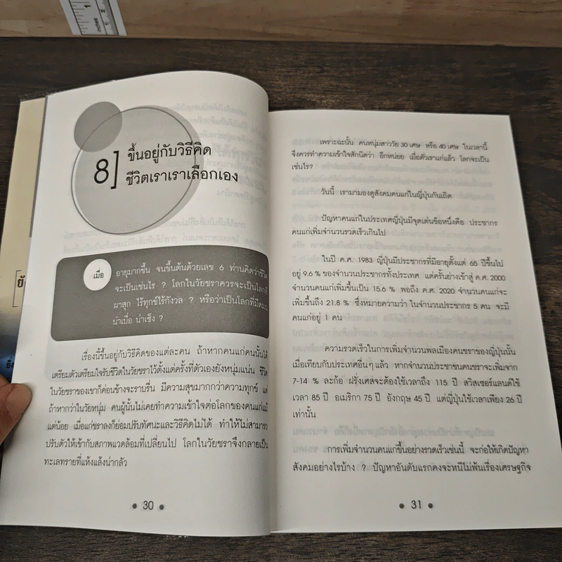 เริ่มต้นชีวิตใหม่เมื่ออายุใกล้ 60 ปี - สุภาณี ปิยพสุนทรา รูปที่ 9