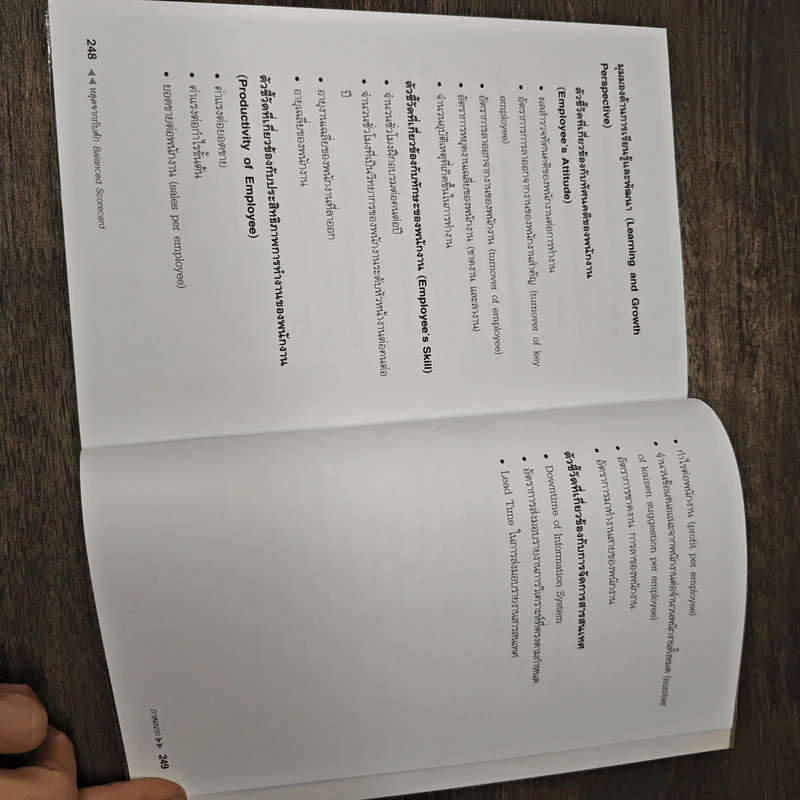 หลุดจากกับดัก : Balanced Scorecard - ดร. วิโรจน์ ลักขณาอดิศร รูปที่ 9