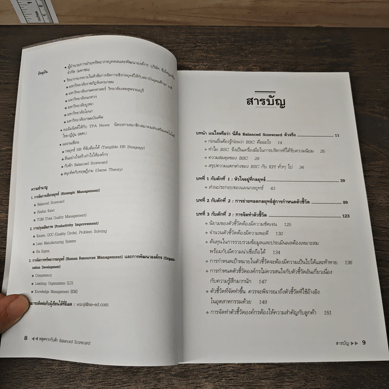 หลุดจากกับดัก : Balanced Scorecard - ดร. วิโรจน์ ลักขณาอดิศร รูปที่ 7