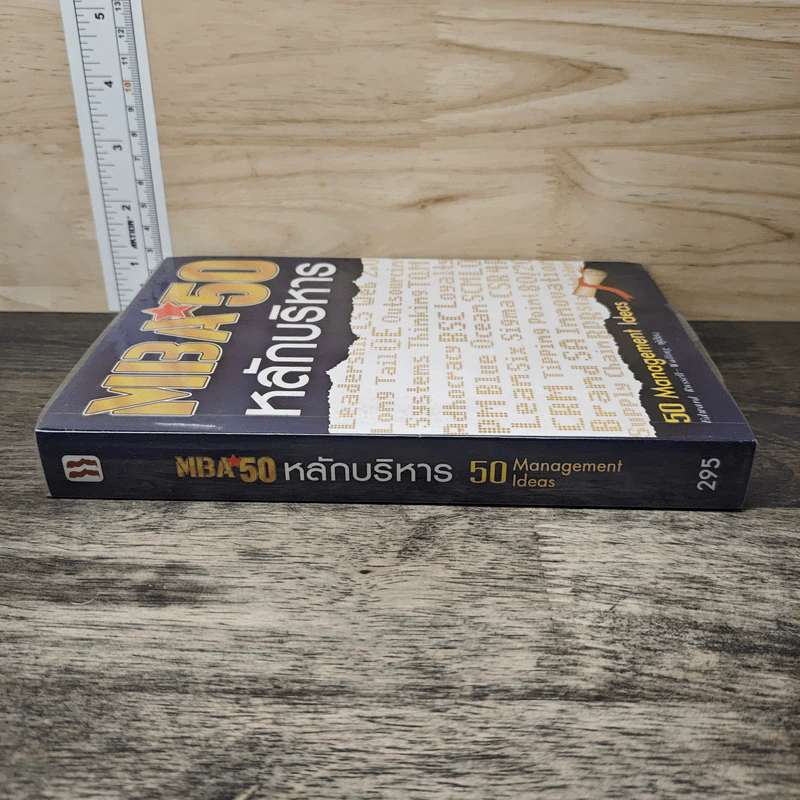 MBA 50 หลักบริหาร - Edward Russell-Walling รูปที่ 2