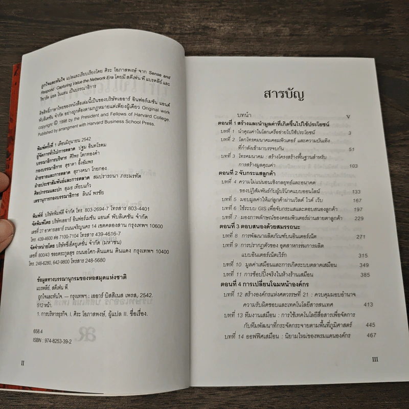 ถูกใจและทันใจ Sense & Respond - สตีเฟน พี แบรดลีย์, วิชาร์ด อักโนกัน รูปที่ 6