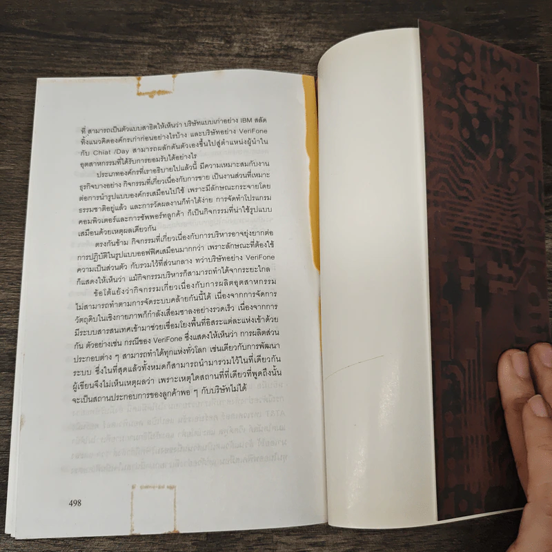 ถูกใจและทันใจ Sense & Respond - สตีเฟน พี แบรดลีย์, วิชาร์ด อักโนกัน รูปที่ 8