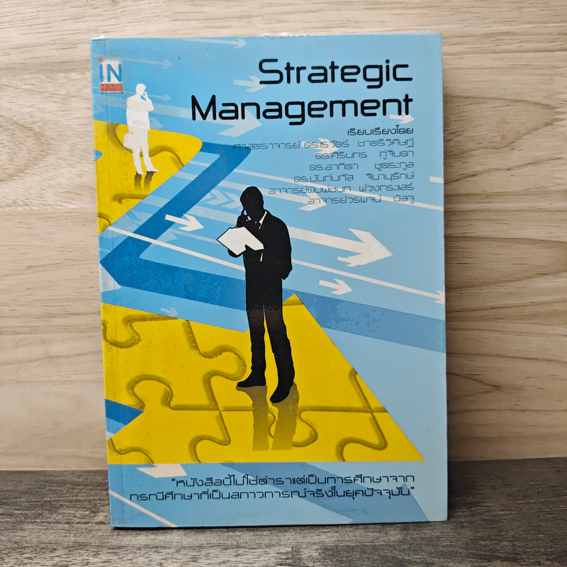 การจัดการเชิงกลยุทธ์ Strategic Management - ดร.เรวัตร์ ชาตรีวิศิษฎ์ รูปที่ 1