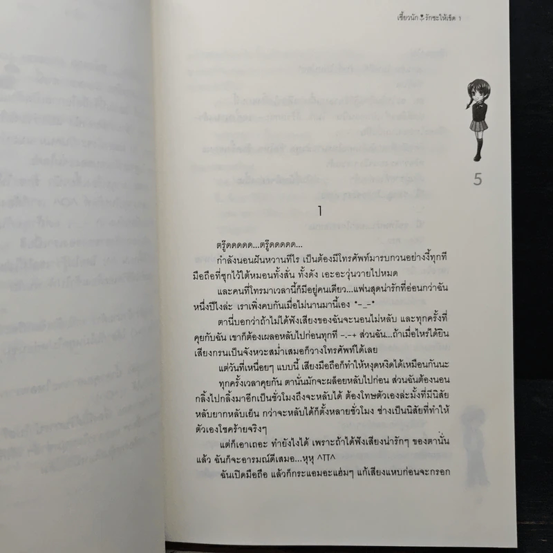 เซี้ยวนักรักซะให้เข็ด 4 เล่มจบ - Lee, Haen Nim รูปที่ 6
