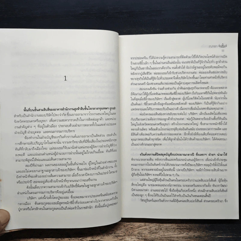 กลรักลวงใจ - ณารา รูปที่ 7