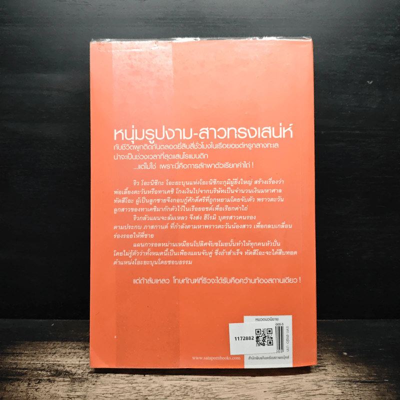 Rising Sun สายเลือดแดนตะวัน - ณารา รูปที่ 2