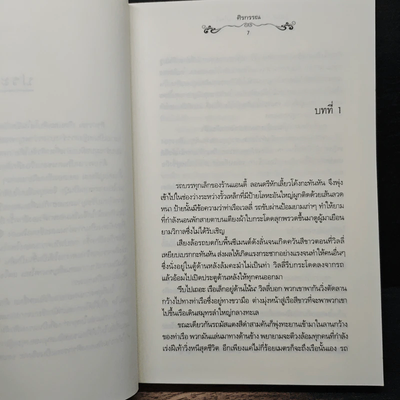 วุ่นนัก! ได้รู้จักคุณแวมไพร์ ภาค 1 - ศิรกรรณ รูปที่ 7