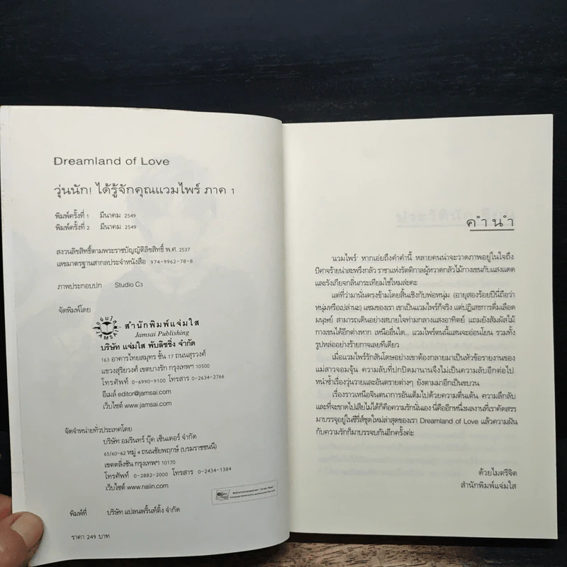 วุ่นนัก! ได้รู้จักคุณแวมไพร์ ภาค 1 - ศิรกรรณ รูปที่ 6