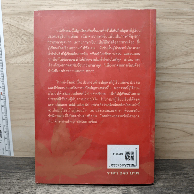 Writing Techniques สุดยอดเทคนิคการเขียน - เศรษฐวิทย์ รูปที่ 5