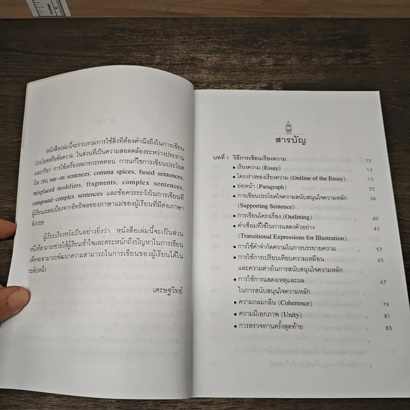 Writing Techniques สุดยอดเทคนิคการเขียน - เศรษฐวิทย์ รูปที่ 7