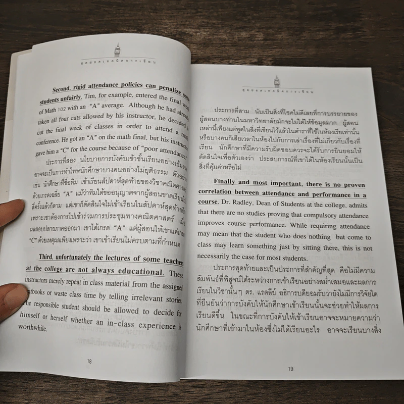 Writing Techniques สุดยอดเทคนิคการเขียน - เศรษฐวิทย์ รูปที่ 8
