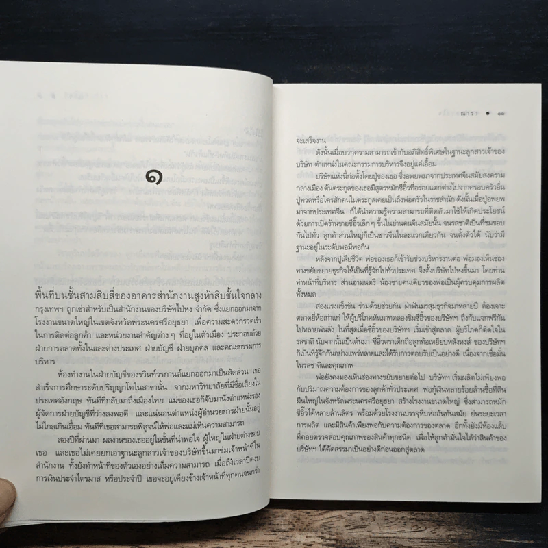 กลรักลวงใจ - ณารา รูปที่ 7