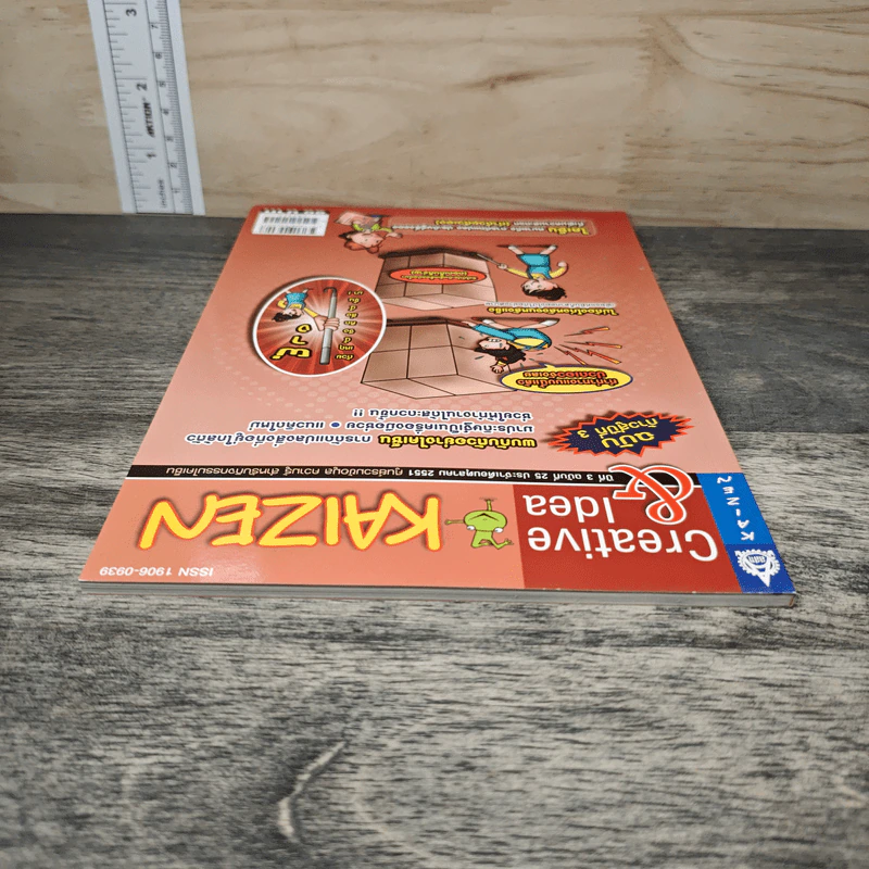 Creative & Idea KAIZEN ปีที่ 3 ฉบับที่ 25 ต.ค.2551 รูปที่ 4