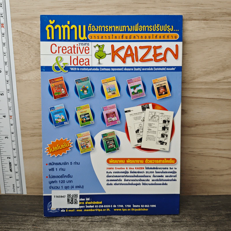 Creative & Idea KAIZEN ปีที่ 3 ฉบับที่ 25 ต.ค.2551 รูปที่ 5