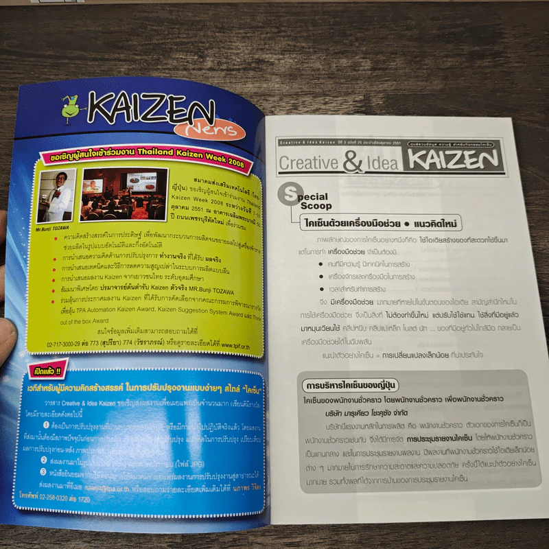 Creative & Idea KAIZEN ปีที่ 3 ฉบับที่ 25 ต.ค.2551 รูปที่ 6