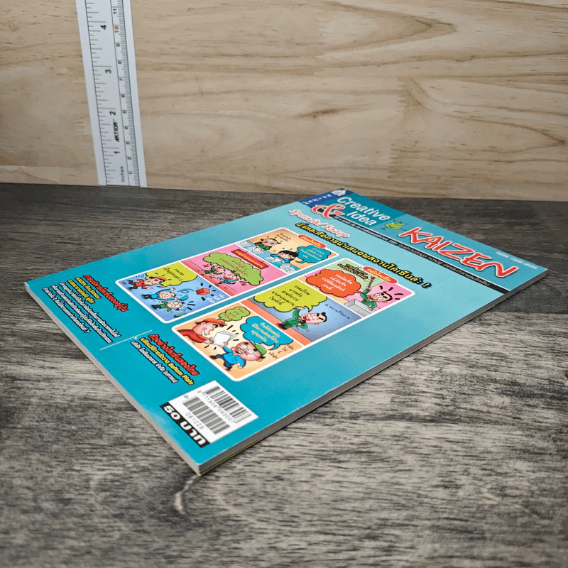 Creative & Idea KAIZEN ปีที่ 3 ฉบับที่ 26 พ.ย.2551 รูปที่ 3
