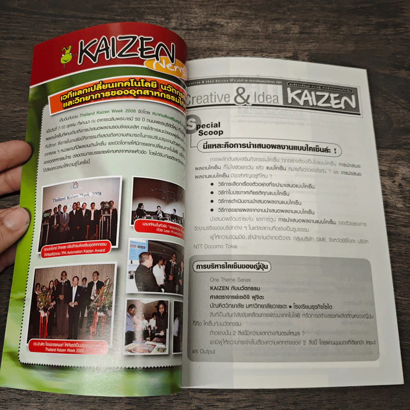 Creative & Idea KAIZEN ปีที่ 3 ฉบับที่ 26 พ.ย.2551 รูปที่ 6